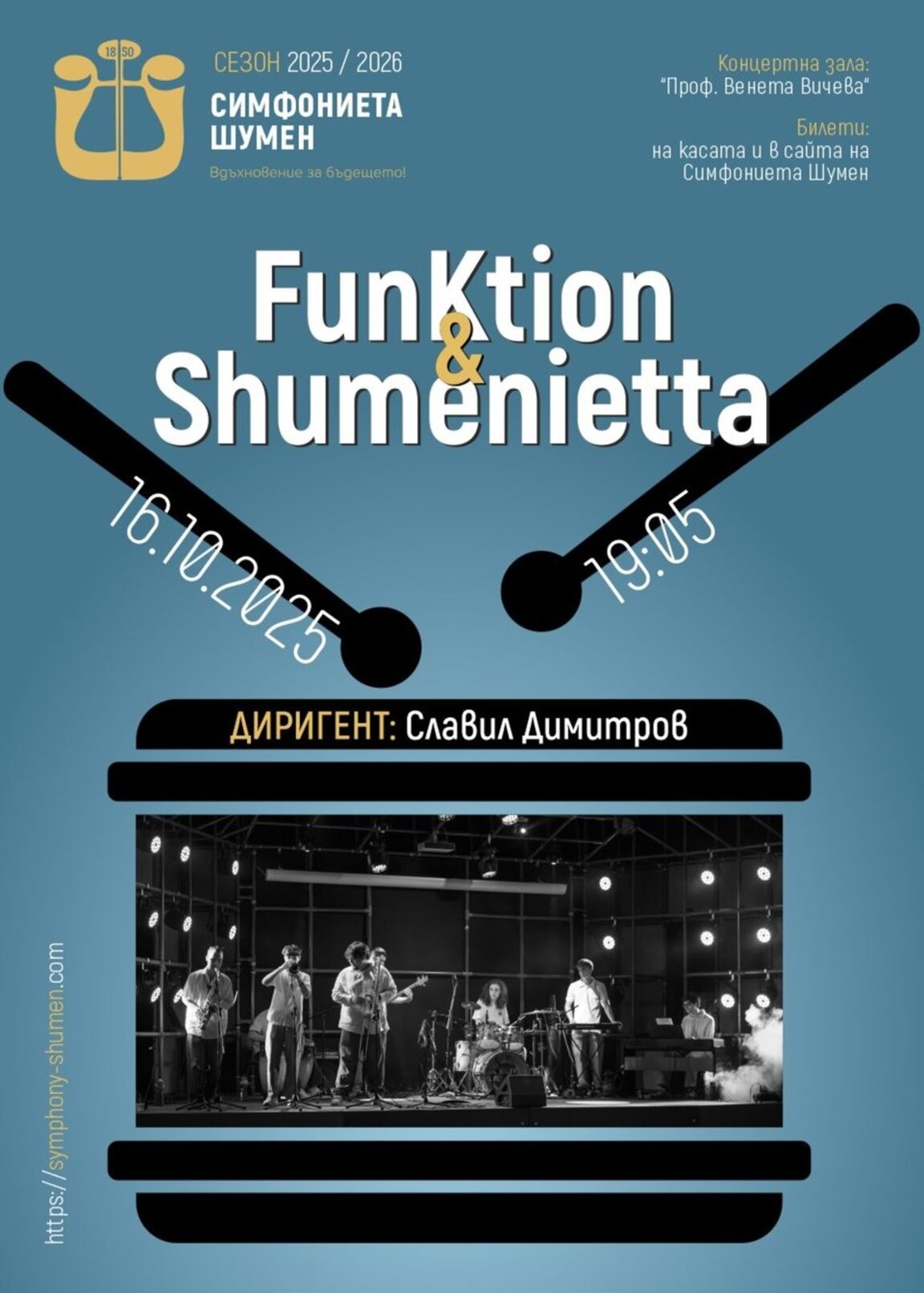 Концерт на Симфониета Шумен