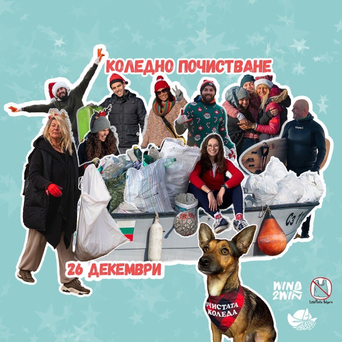 Акция "Чистата Коледа" на плажа Аркутино на 26 декември