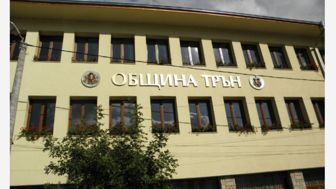 Планира се увеличение на такса смет в община Трън за догодина