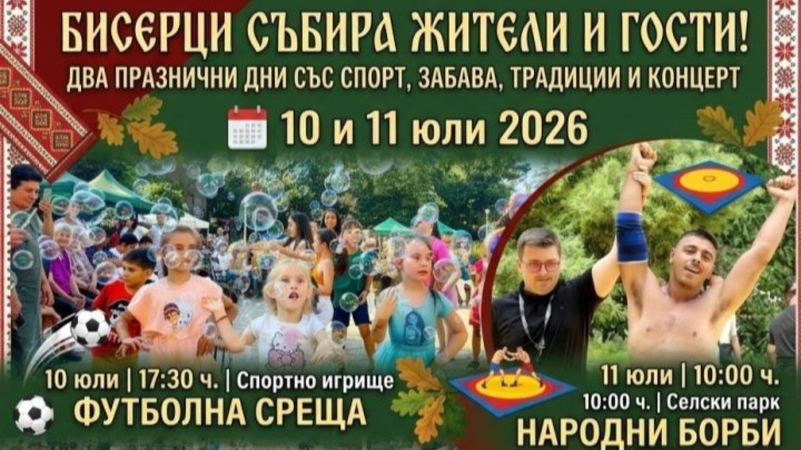 Празник в Бисерци