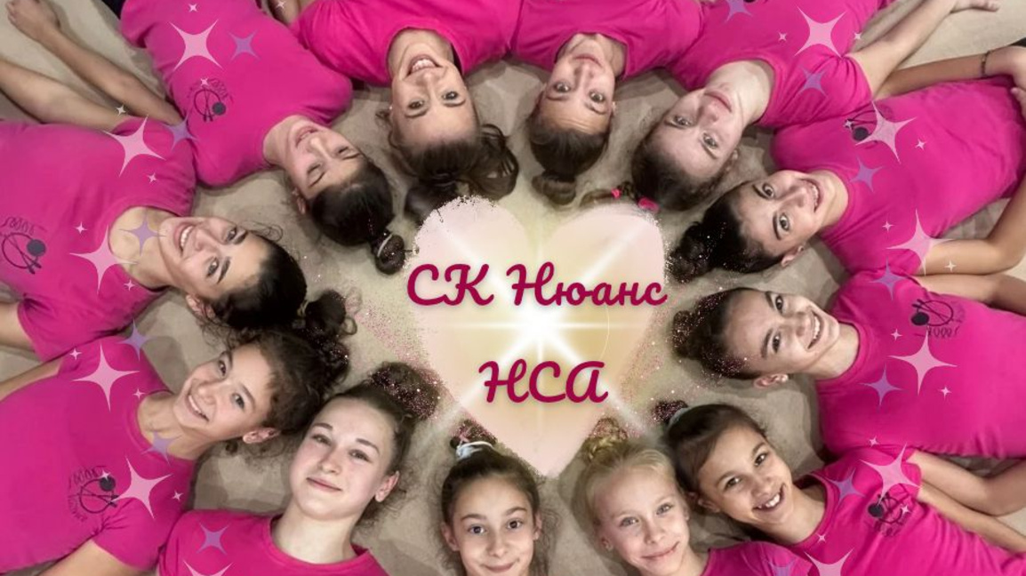 Клуб Нюанс– НСА възстановява студентското първенство по художествена гимнастика