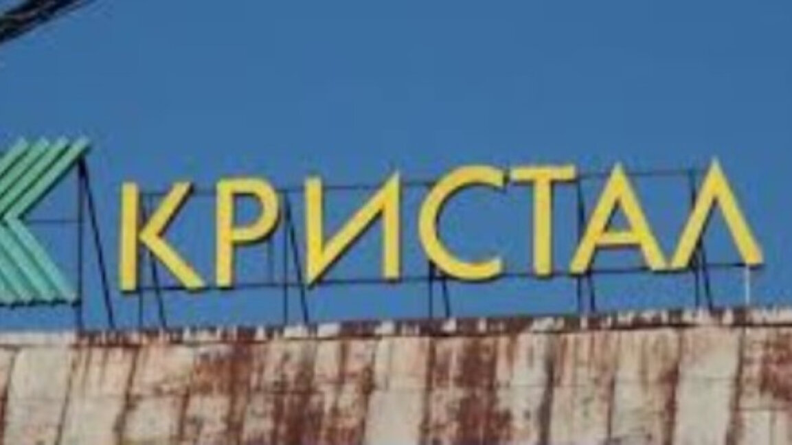Извършват контролирани взривни дейности в бившия завод "Кристал" в Перник