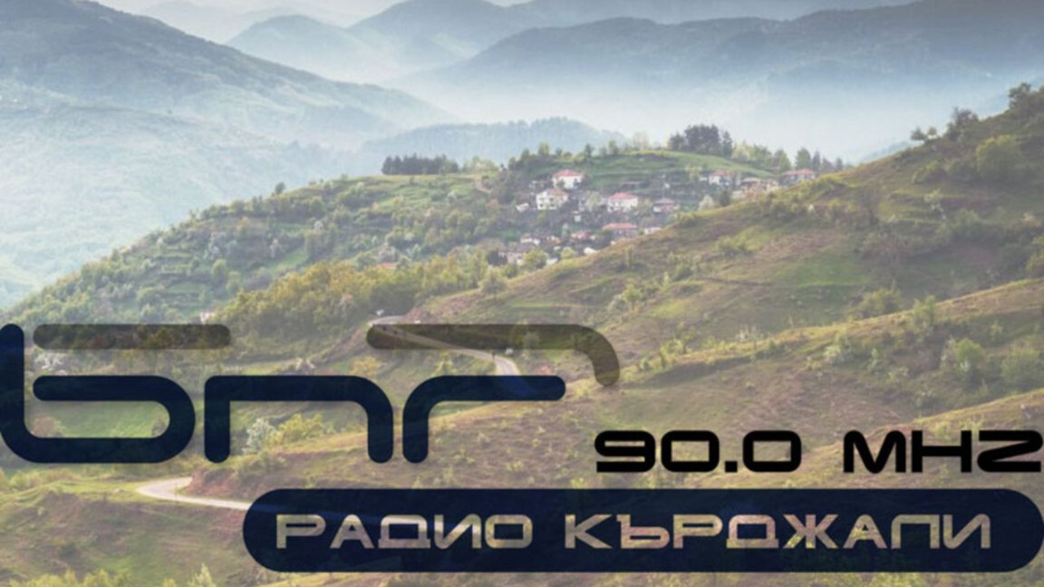 Радио Кърджали на БНР празнува 10 години