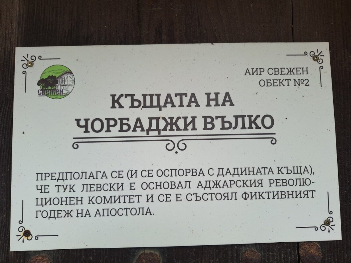 Името на св. Георги Победоносец е чест и задължение