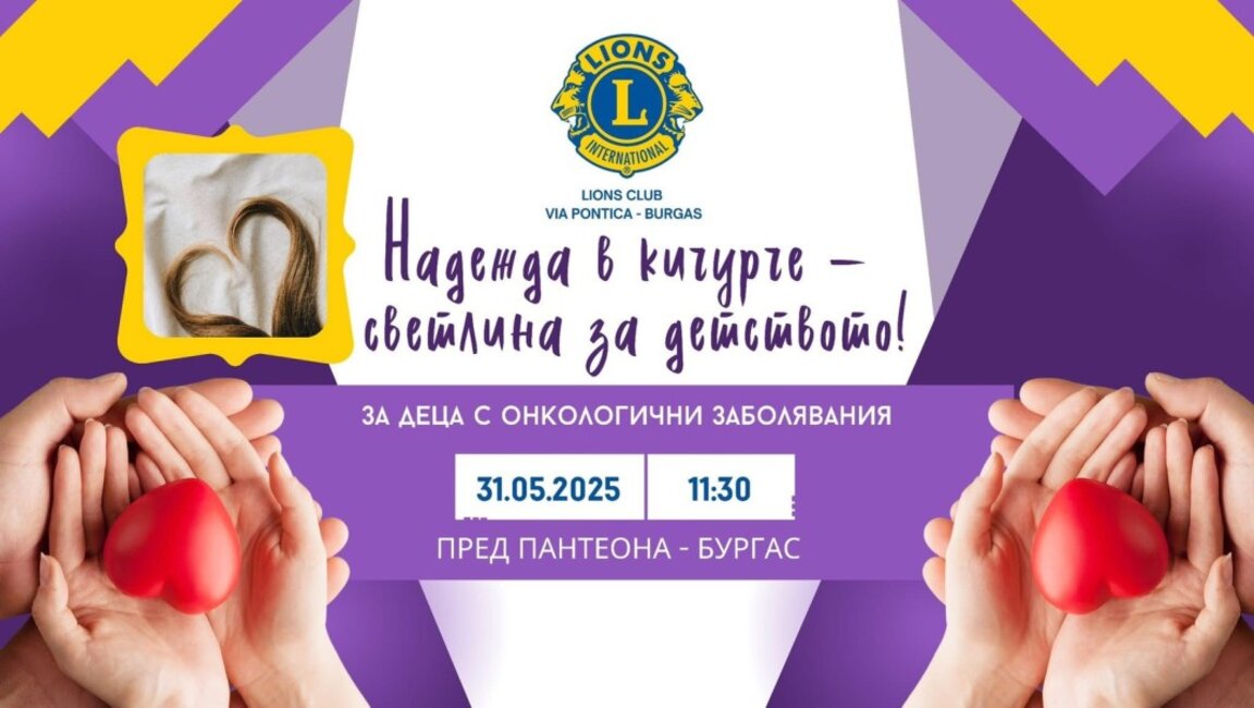 Дарения на коса и концерти в Бургас в подкрепа на онкоболни деца