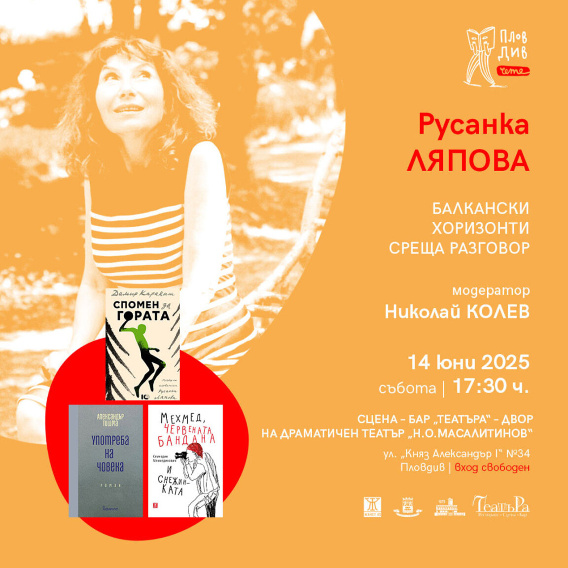 Разговор за три книги от балкански автори в превод на Русанка Ляпова
