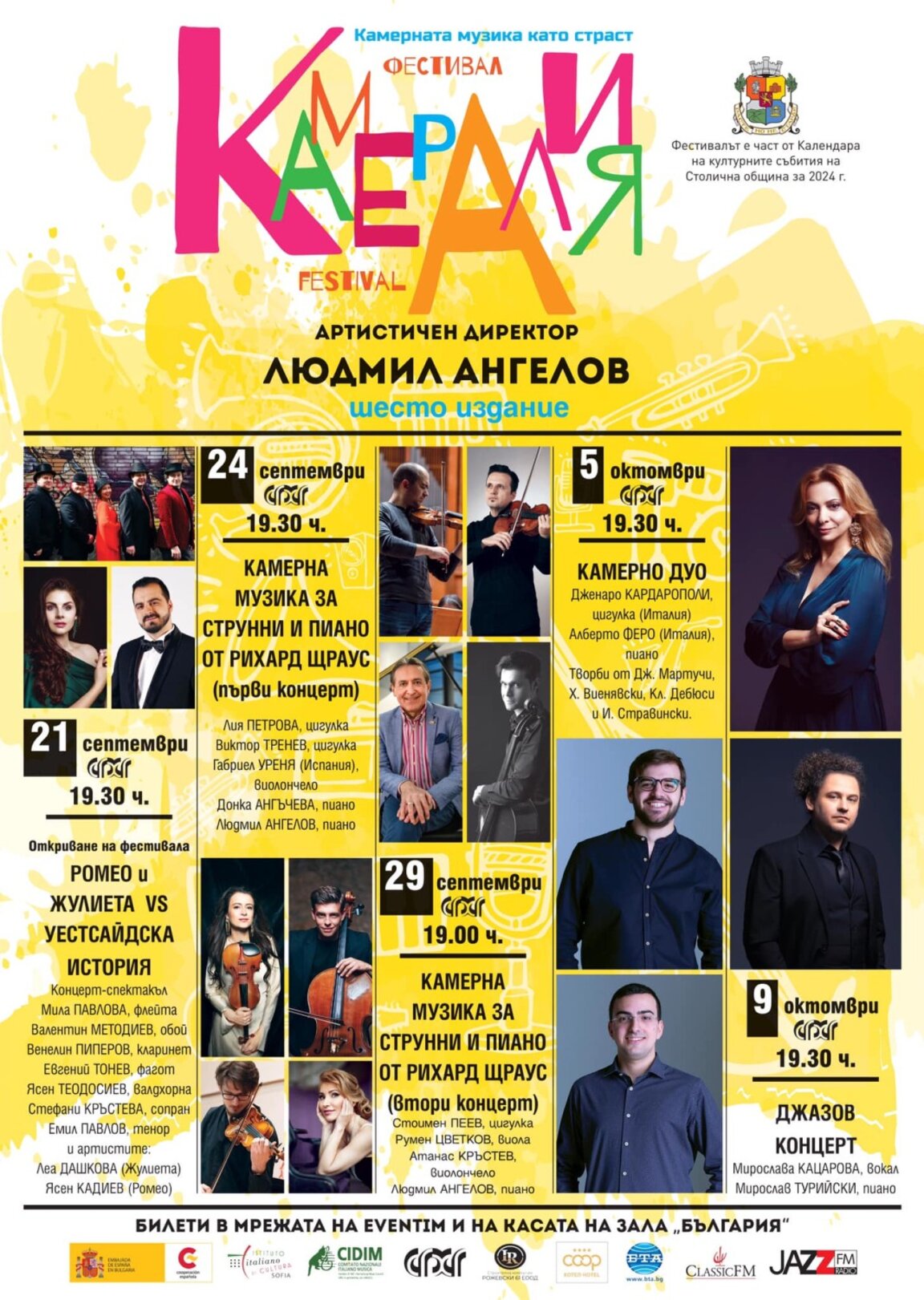 Камерната музика на Рихард Щраус - акцент в програмата на "Камералия"