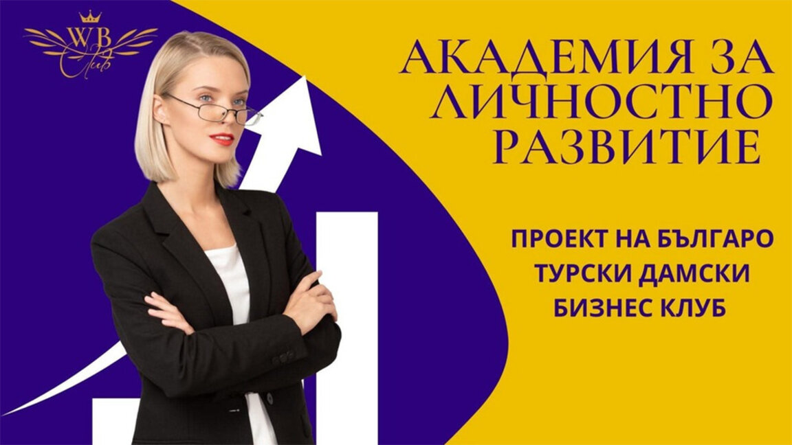 Ακαδημία για γυναικεία αυτοπεποίθηση