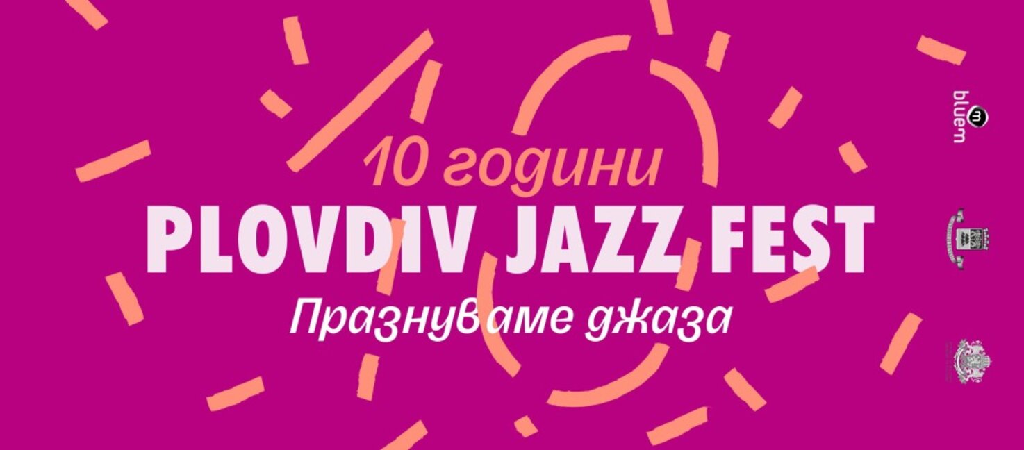 Plovdiv Jazz Fest празнува десет години
