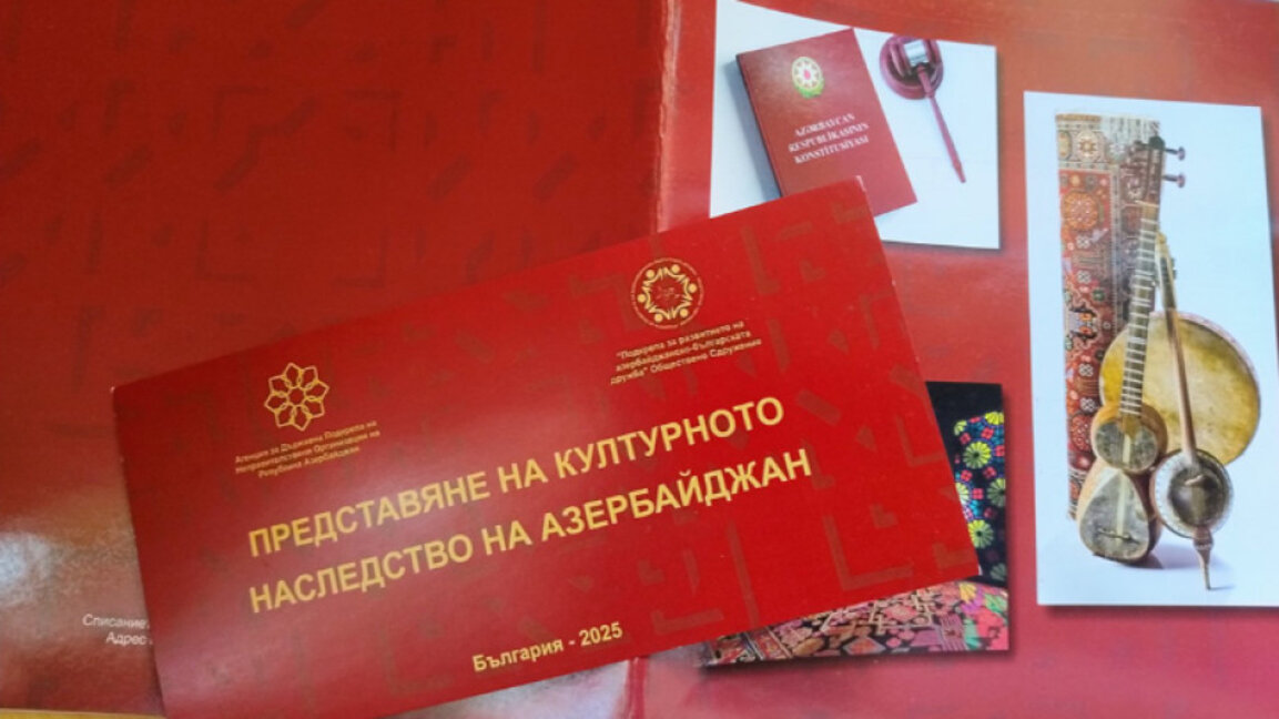 Мероприятие в Софийском университете знакомит с культурным наследием Азербайджана