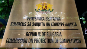 КЗК обвини 3 фирми в картел при кандидатстване за обществена поръчка