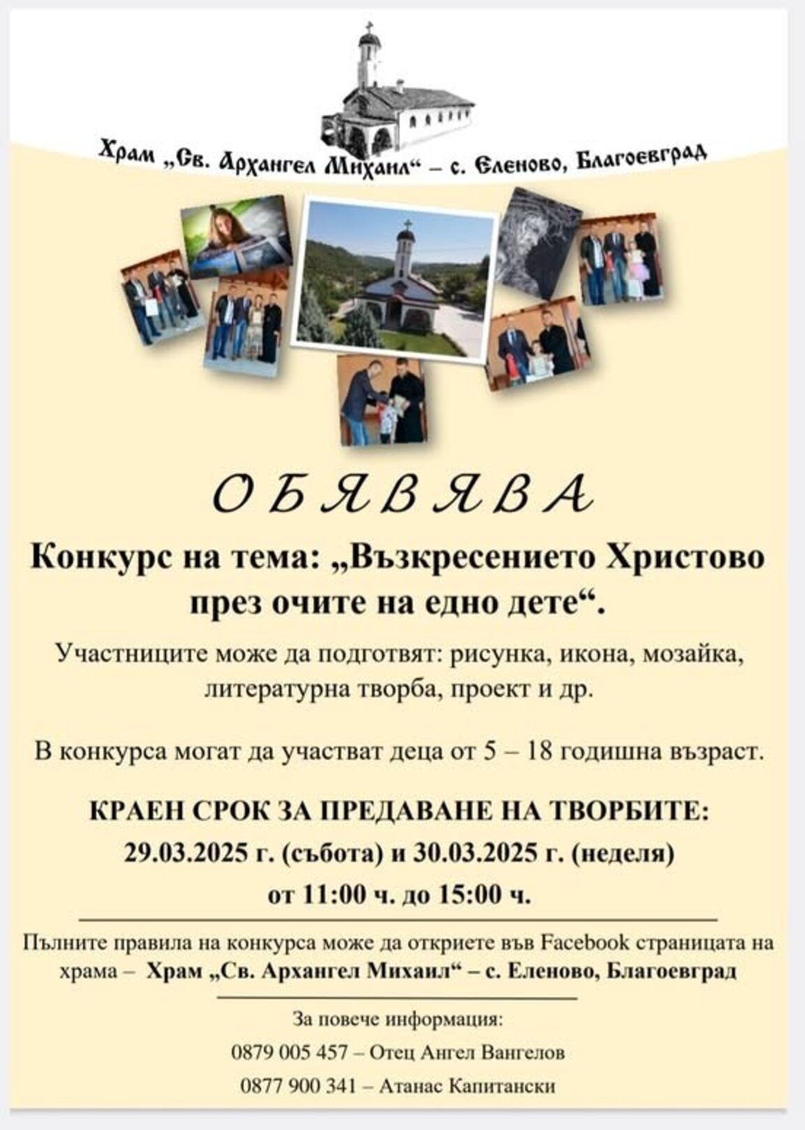 Как изглежда Възкресението Христово през очите на едно дете