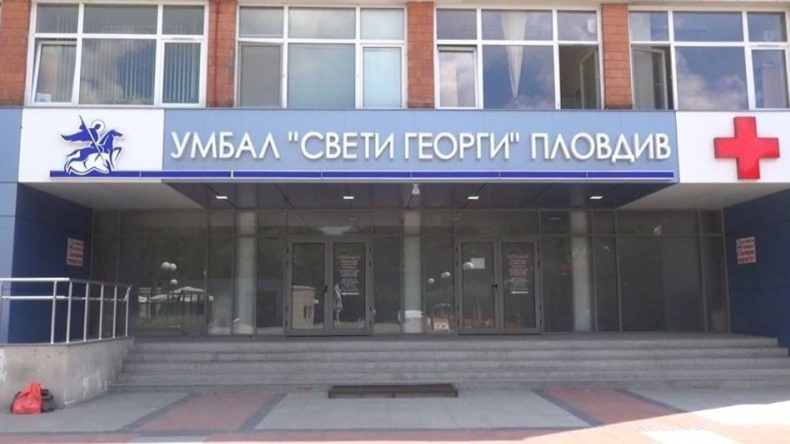 Прегледи за хипертония в УМБАЛ "Свети Георги"