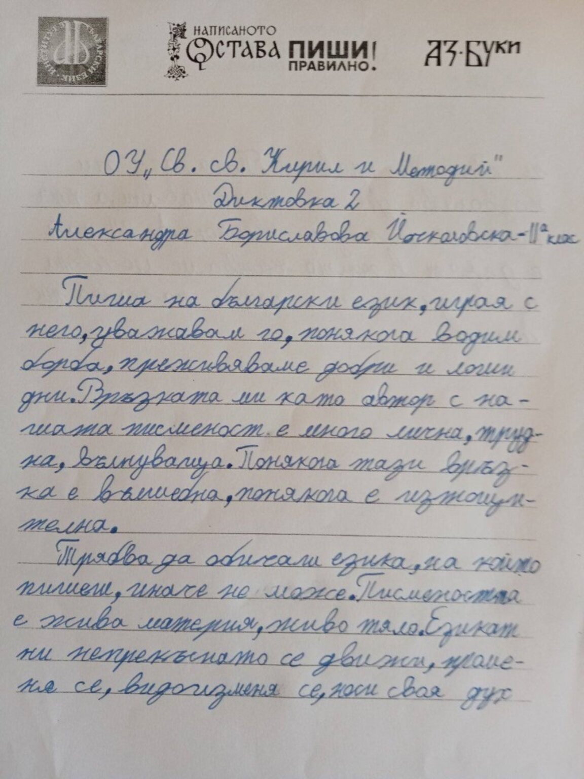 Училище от Мездра се включи в инициатива на БАН