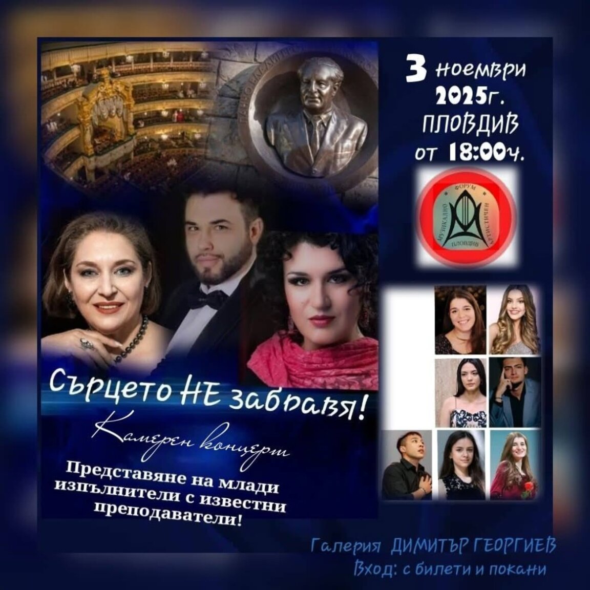 Покана за събитието