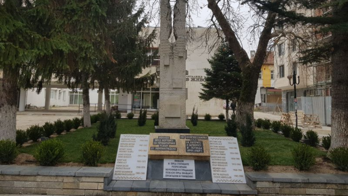 Момчилград отдава почит на жертвите на комунистическия режим