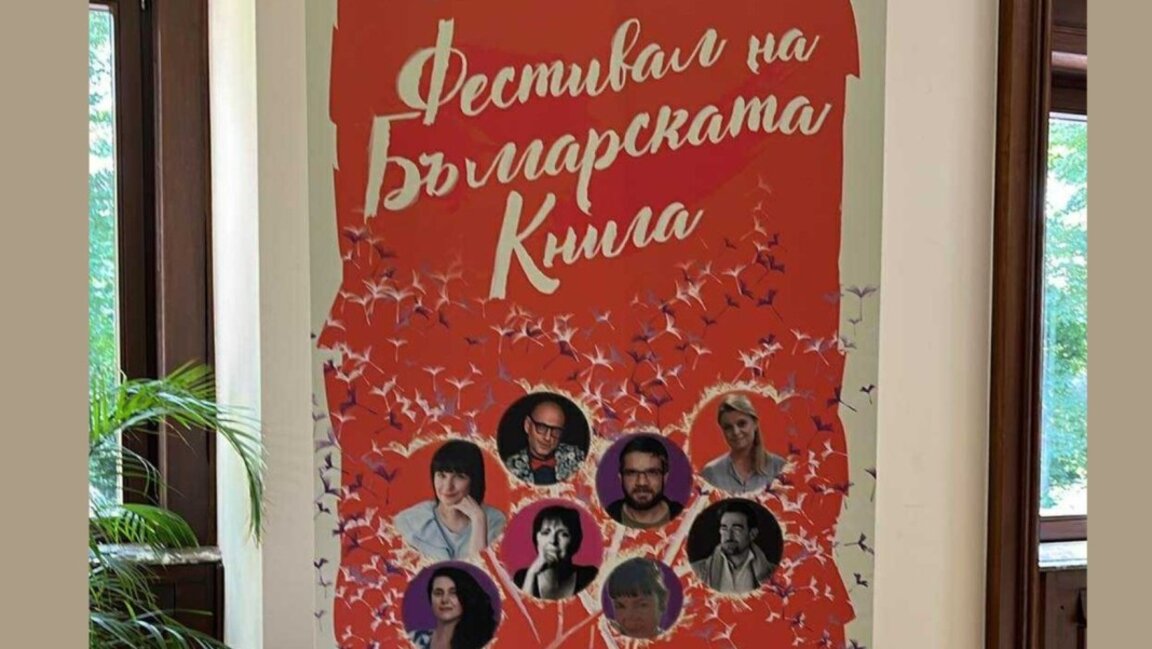 Брюксел е Домът на българската литература в Белгия