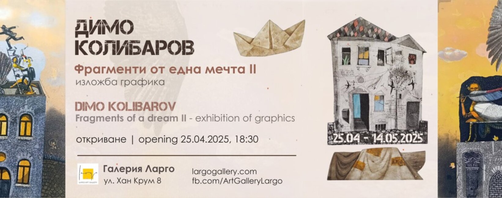„Фрагменти от една мечта II“ - изложба на Димо Колибаров