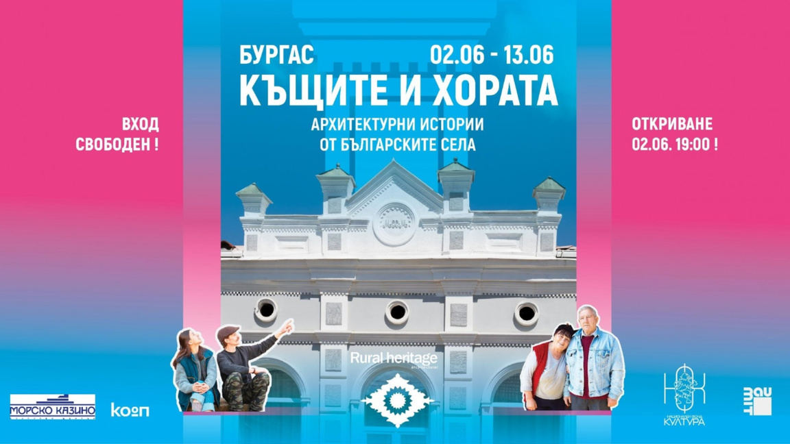 Аудиовизуална изложба в Бургас представя архитектурното наследство на селата
