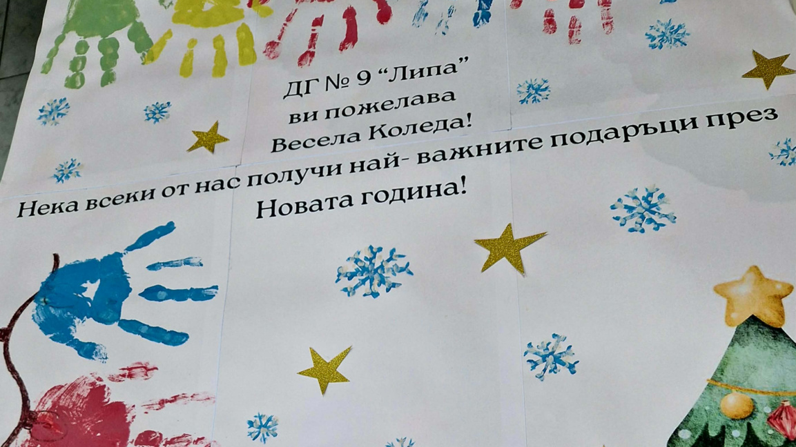 Постер от ДГ"Липа"