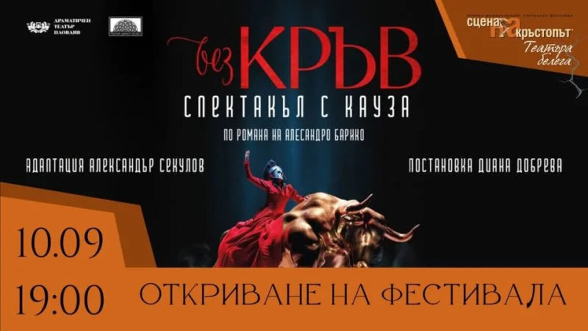 Пловдив днес се превръща в "Сцена на кръстопът"