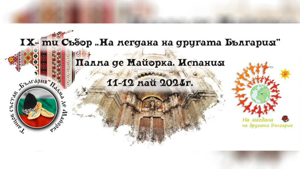 „Pe tărâmul celeilalte Bulgarii" prezintă folclorul bulgar în luna mai, în Palma de Mallorca