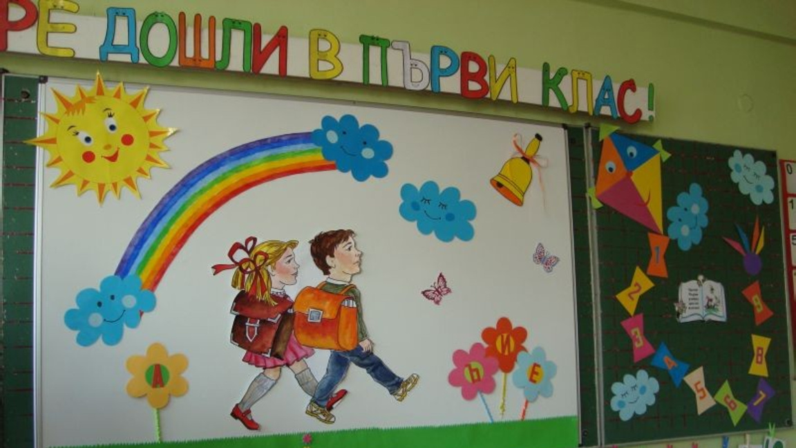 Училището през очите на децата: страшно или забавно?