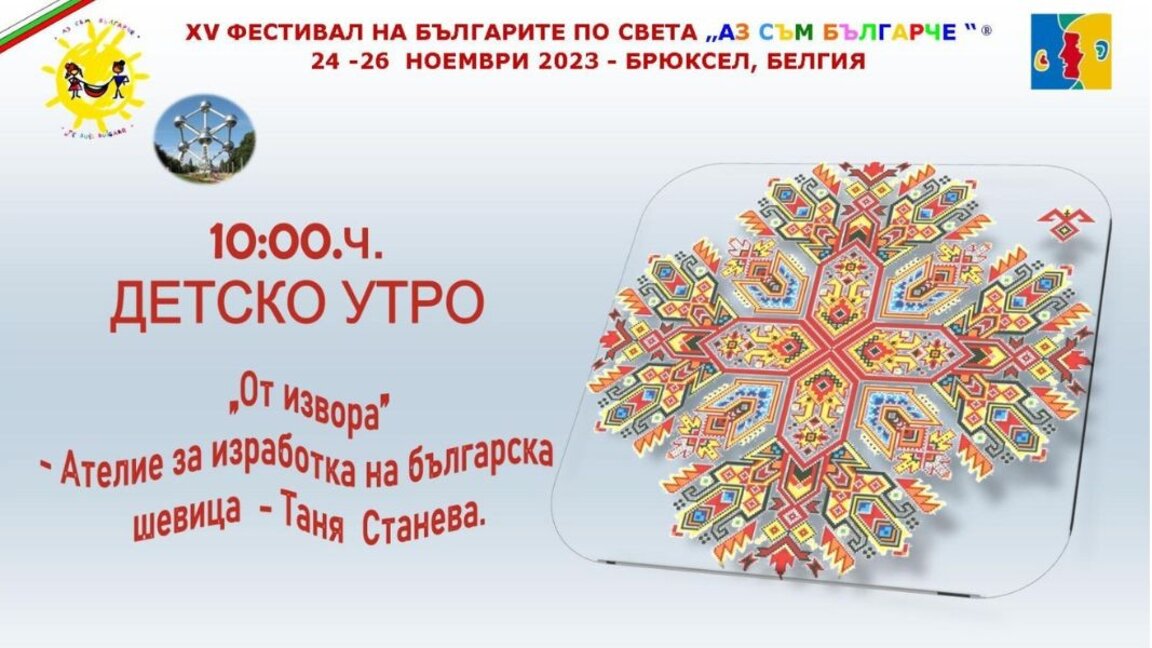 Bruxelles accueille le 15e Festival des Bulgares du monde…