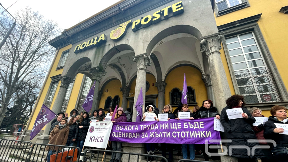 В Бургас десетки служители на пощата поискаха 5% ръст на заплатите