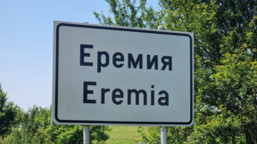 Горят складирани дърва за огрев и храсти в района на с. Еремия, община Невестино