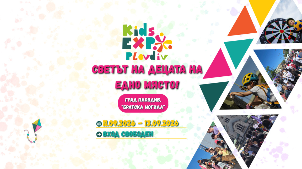 Предстои първото издание на KIDS EXPO в Пловдив