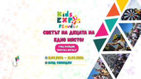 Предстои първото издание на KIDS EXPO в Пловдив