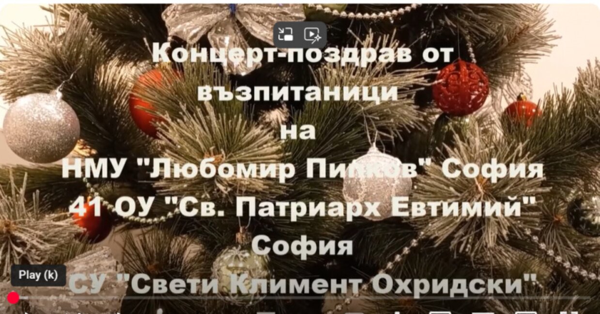 Ученици от четири училища подготвиха коледен концерт за децата, които се лекуват в ИСУЛ