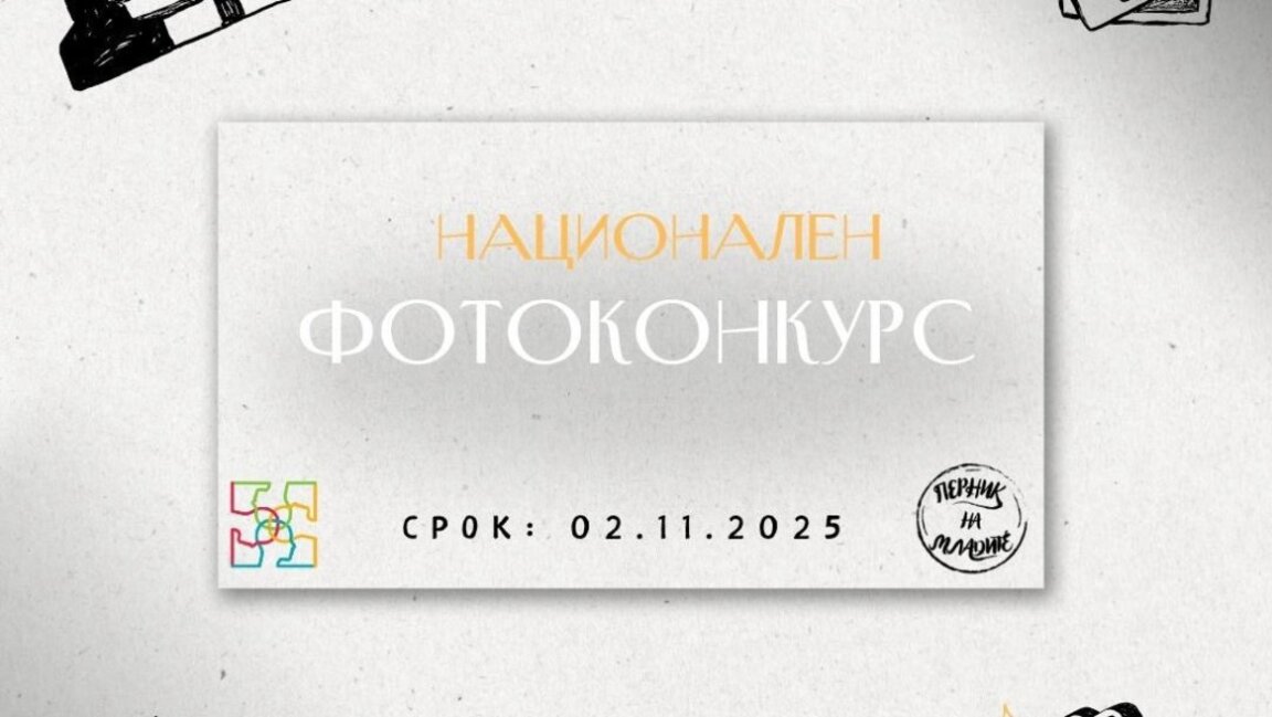 Общински младежки съвет в Перник обяви фотоконкурс "Огледало в бъдещето"
