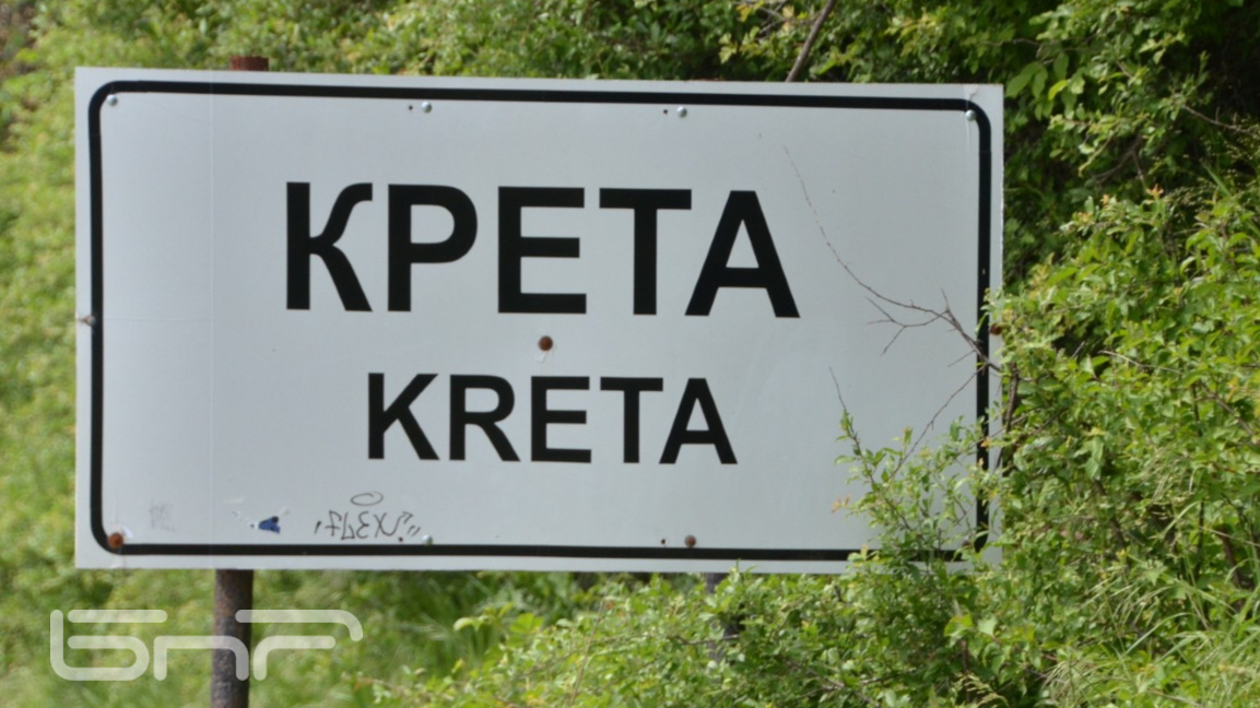 Село Крета