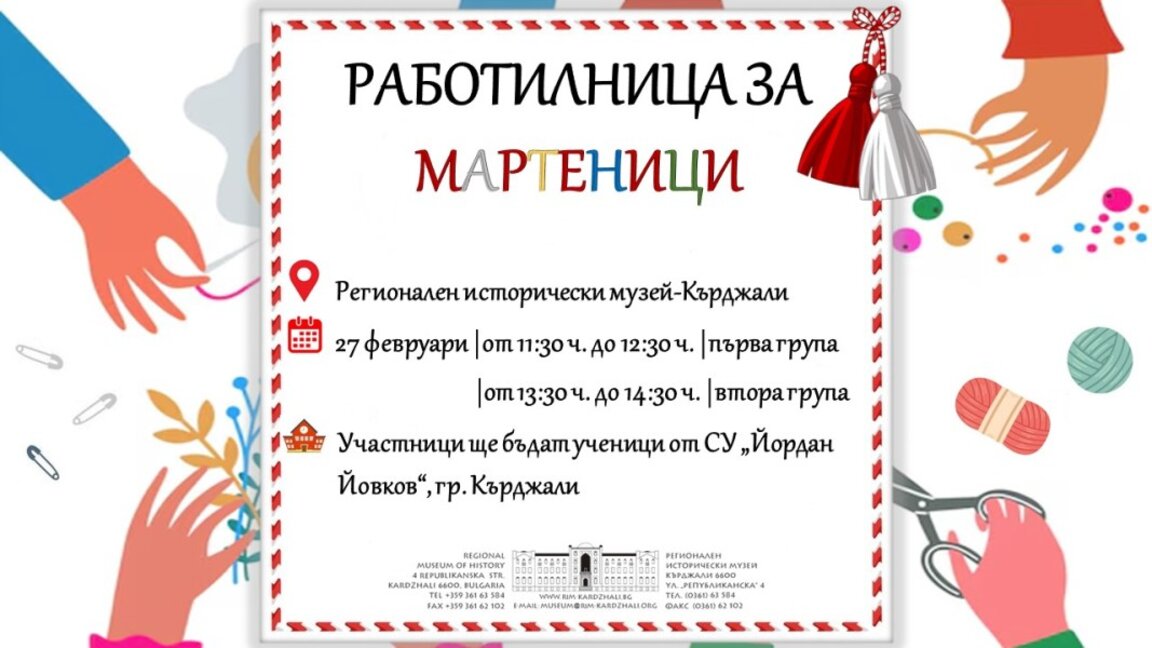 Работилница за мартенички с мисия отваря врати в РИМ