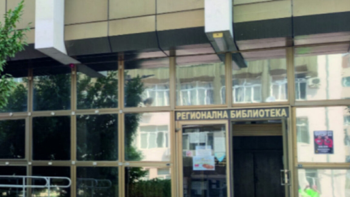 Четвърта краеведска конференция подготвят в Благоевград