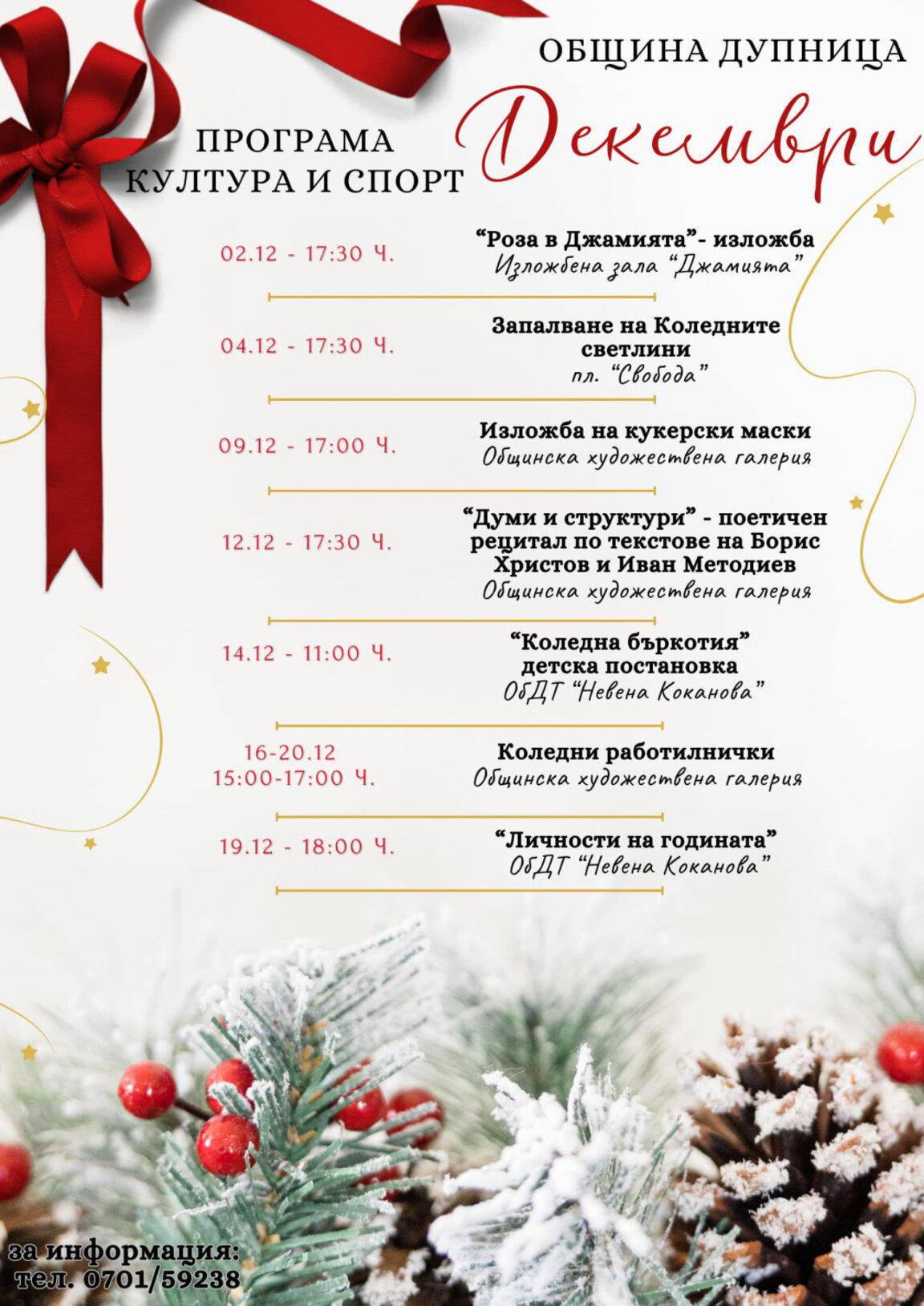 Дупница посреща Коледа с богата празнична програма