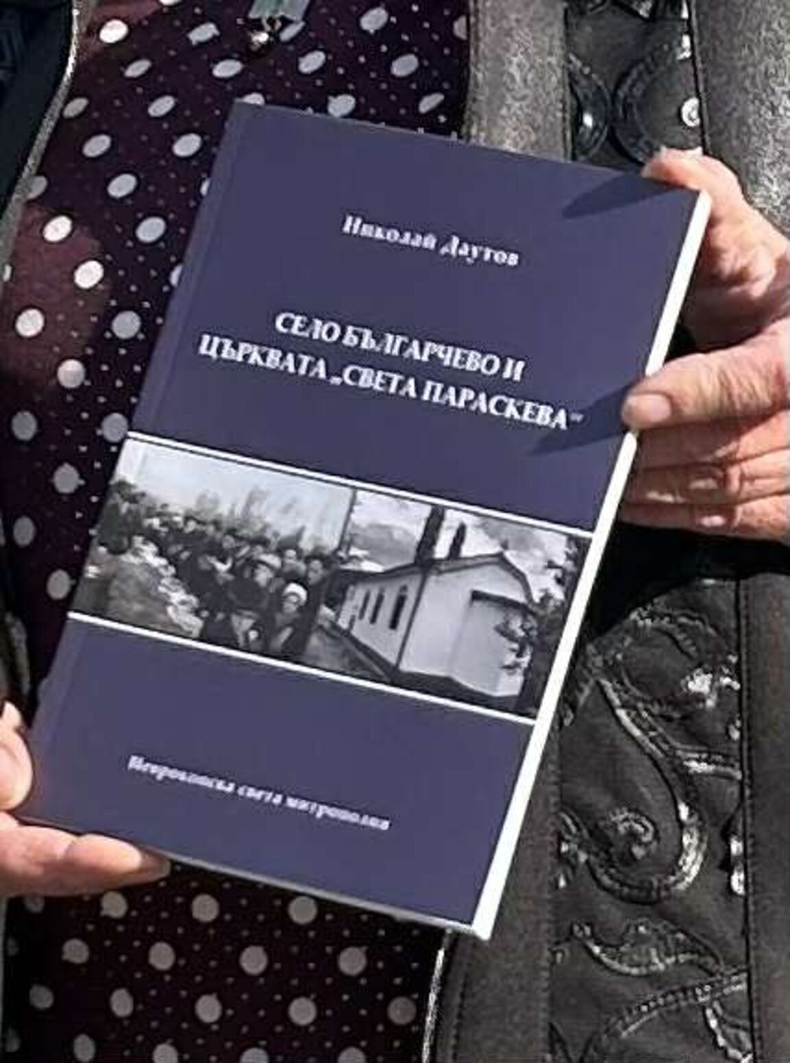Книга събира историята на храма „Света Петка“ и село Българчево
