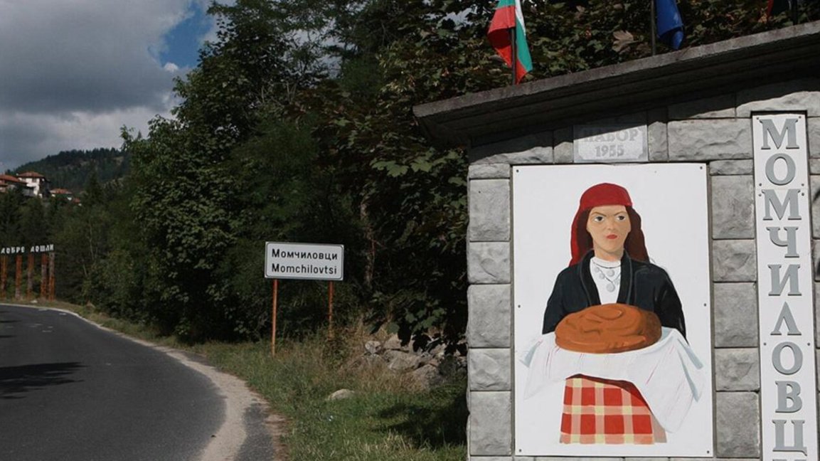 село Момчиловци