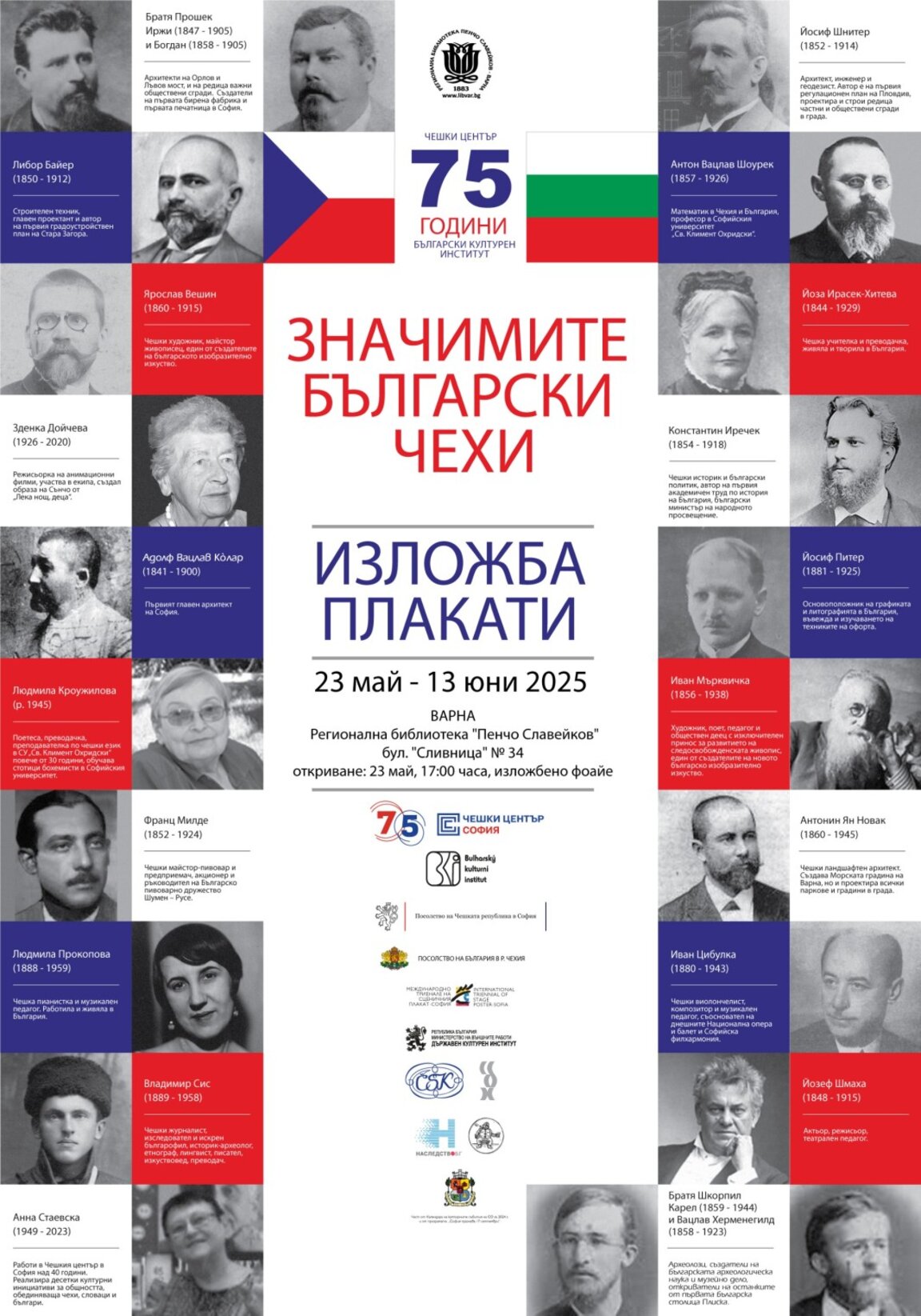 Изложба "Значимите български чехи" във Варна