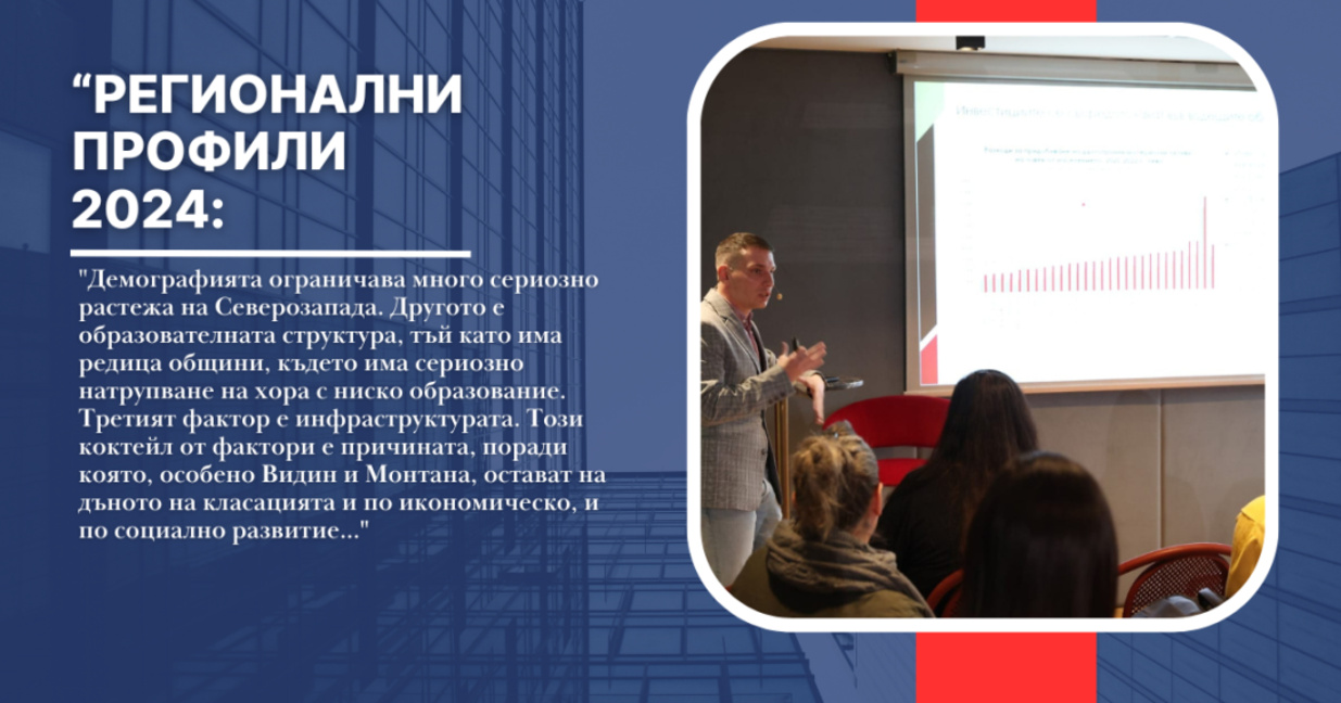 Северозападът - слаба икономика, застаряващо население, лоши пътища