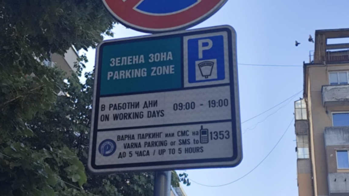 Нараства интересът към краткосрочните наеми извън синя и зелена зона във Варна