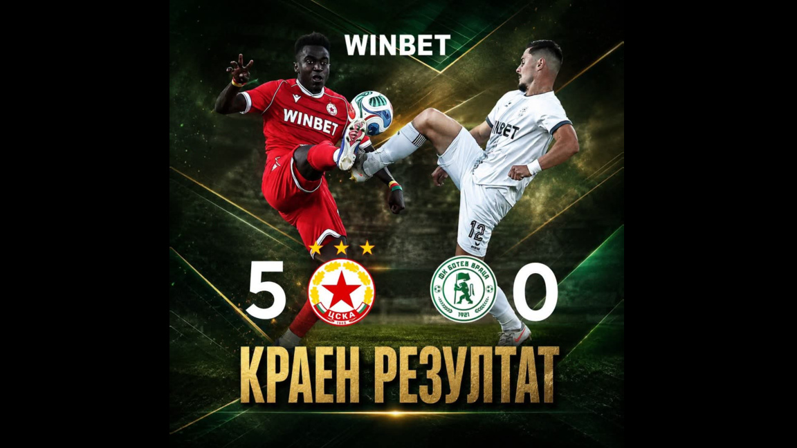 "Ботев" с тежка загуба от ЦСКА
