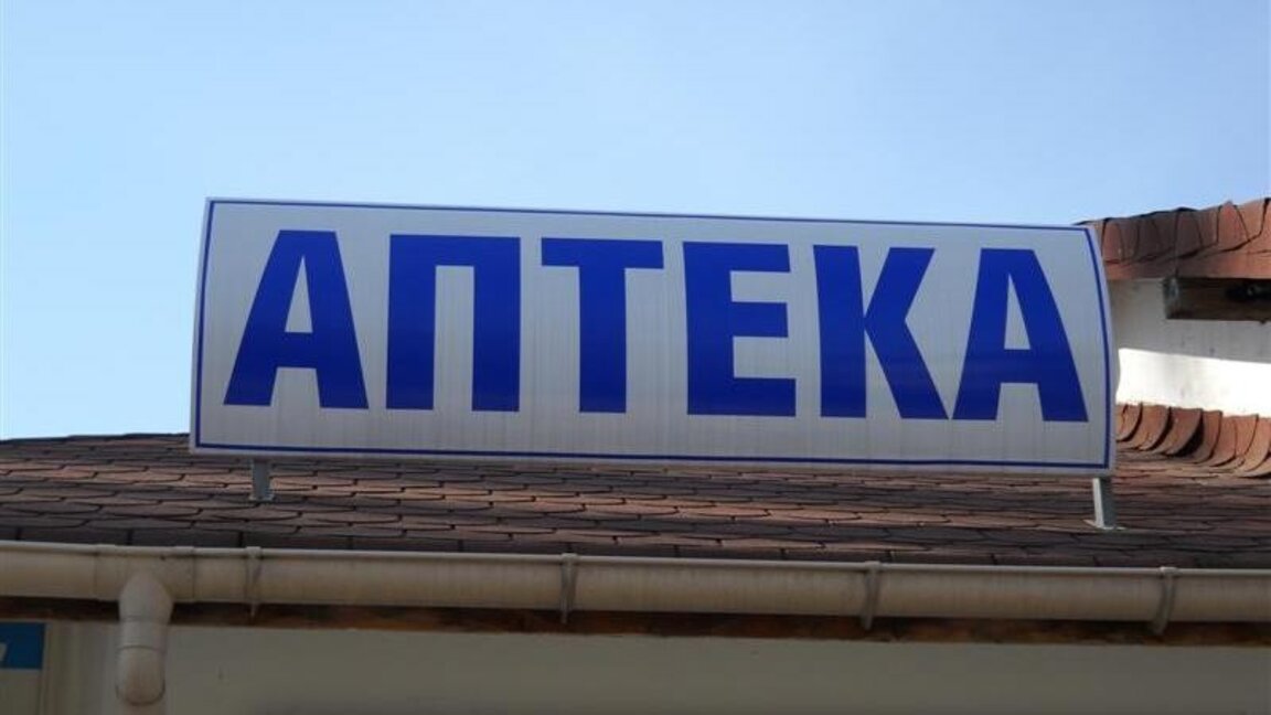 Фармацевти настояват за въвеждането на нова такса