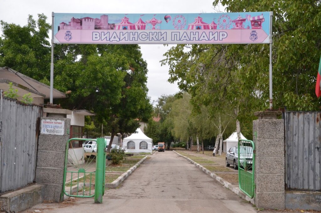 Видин е готов за панаира