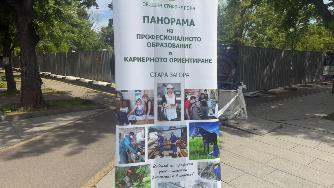 Стара Загора е домакин на областна панорама на професионалното образование