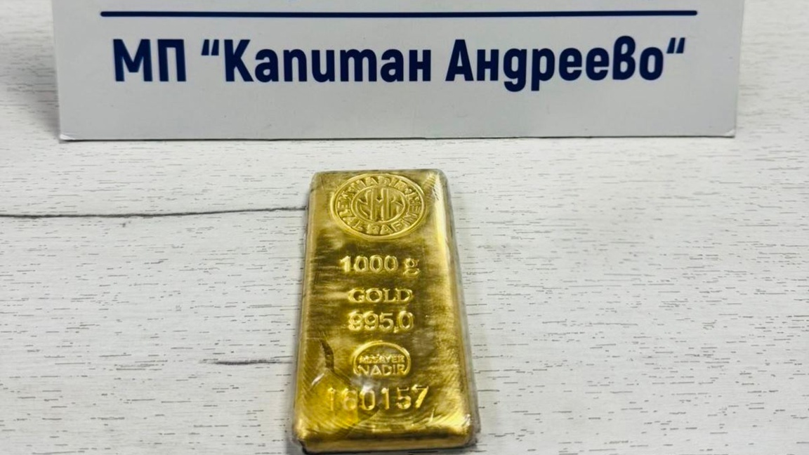  Кюлче злато за над 121 000 евро откриха митничари на „Капитан Андреево“
