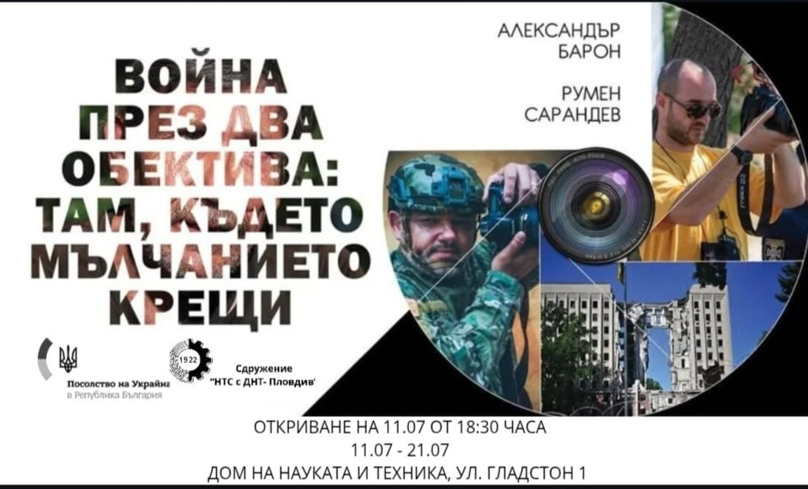 Журналисти от Радио Варна с изложба за войната в Украйна