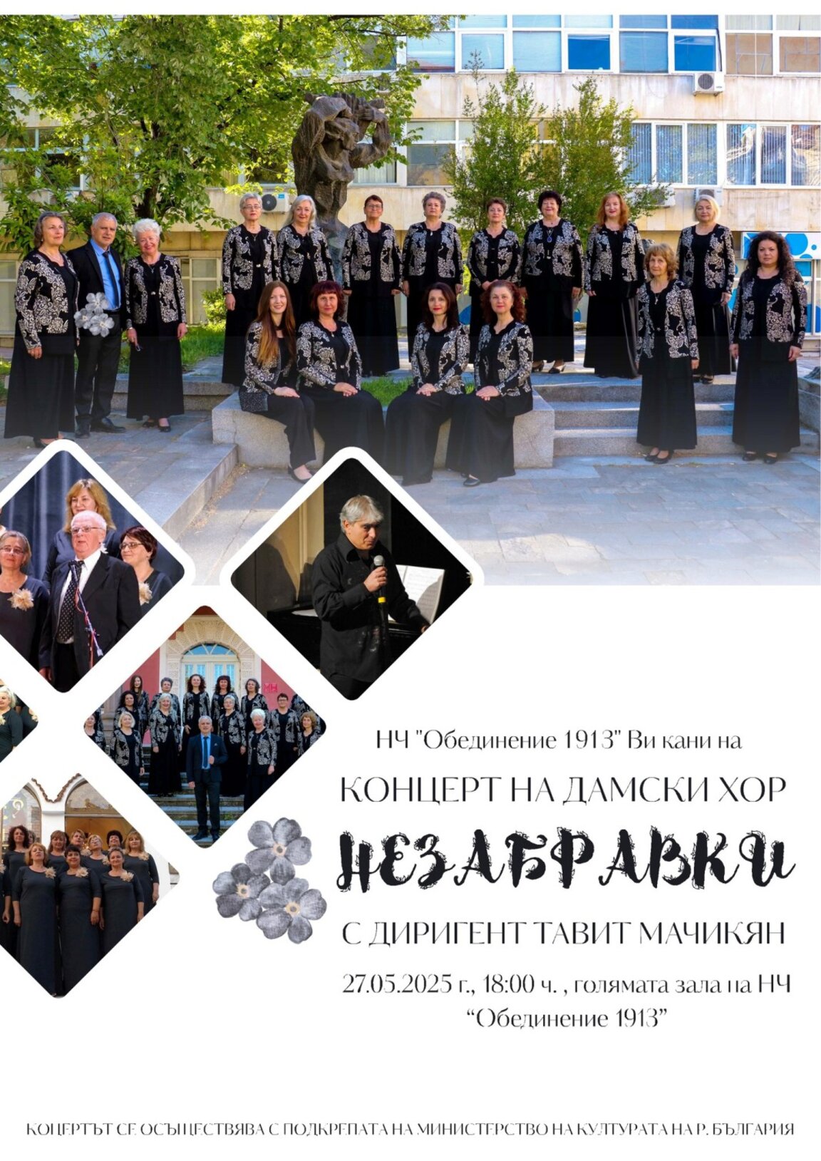 Хор "Незабравки" представя българска хорова класика в Кърджали
